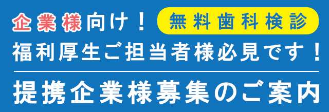 提携企業様募集のご案内