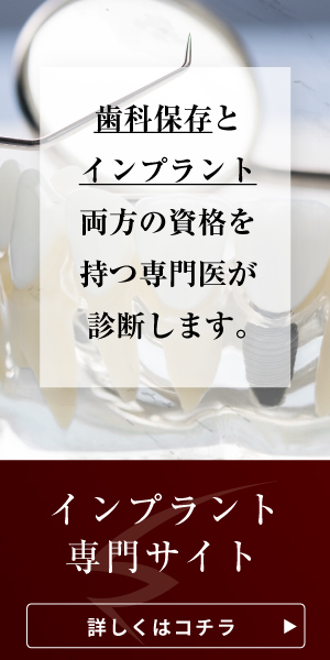 クレモト歯科なんば診療所インプラントサイト