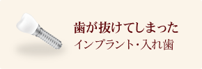 銀歯が気になる審美歯科