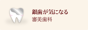 歯が抜けてしまったインプラント・入れ歯