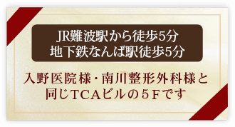 入野医院様・南川整形外科様と同じTCAビルの5Fです