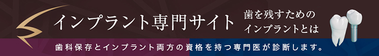 クレモト歯科なんば診療所インプラントサイト