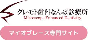 クレモト歯科なんば診療所